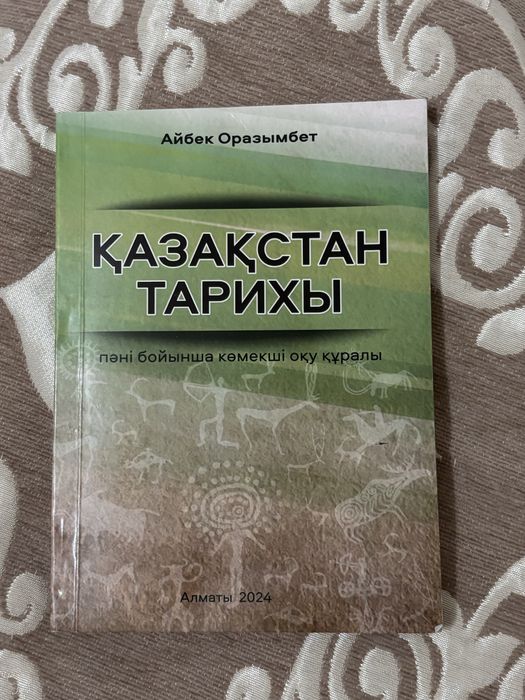 Книга для ЕНТ 11 класс