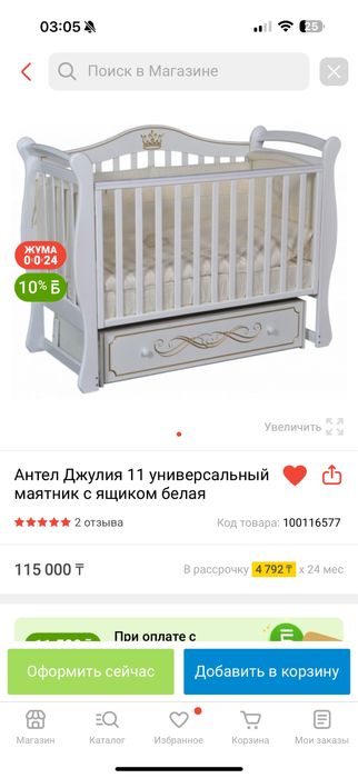 Кровать детская Джулия