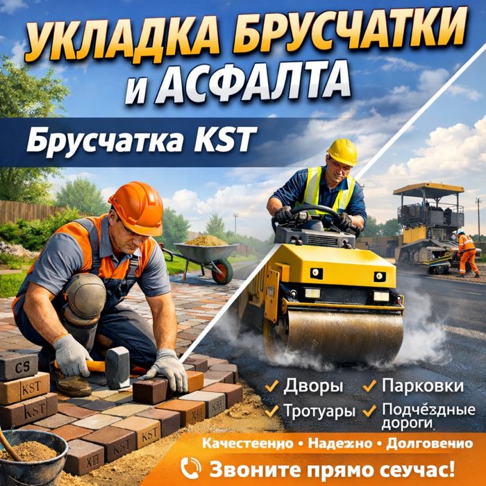 Брусчатка, поребрик, укладка, асфальт