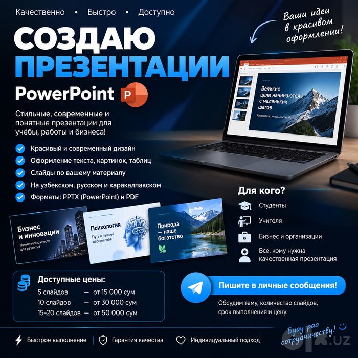 Создаю красиво приземляется на PowerPoint
