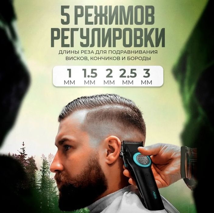 Триммер для волос