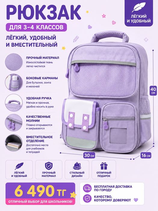 Школьные рюкзаки