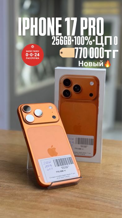 Iphone 17 PRO 256GB