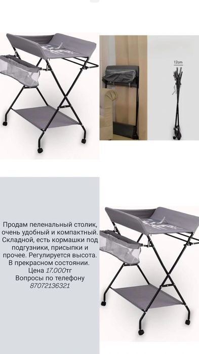 Продам пеленальный столик