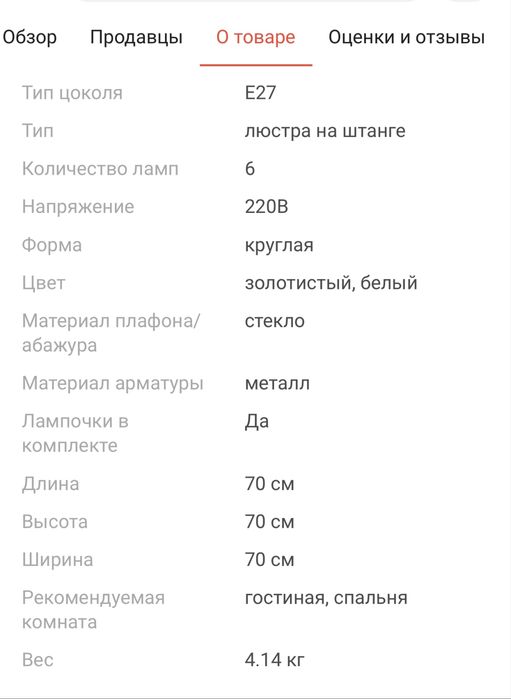 Продается 6ти рожковая люстра