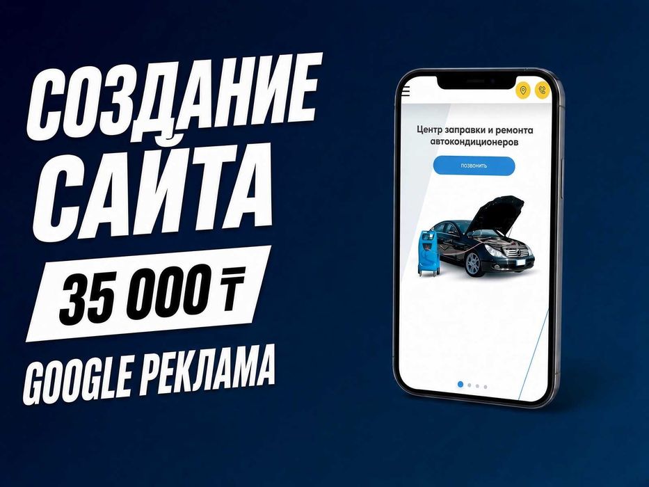 Google Реклама | Гугл реклама | Создание сайта. Под ключ