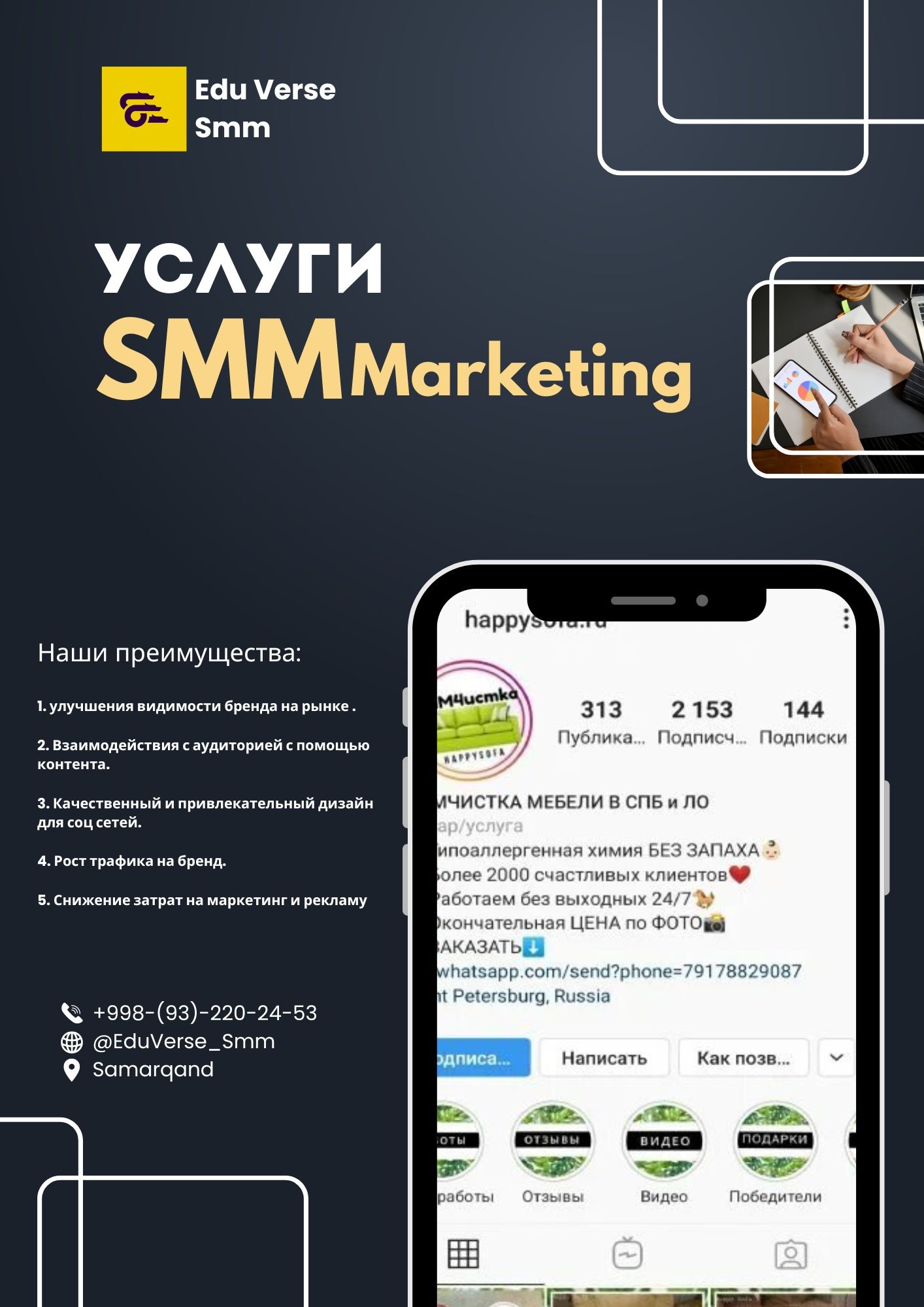 Увеличьте свою популярность с SMM от профессионалов Eduverse Academy -  Reklama, poligrafiya, marketing, internet Samarqand на Olx