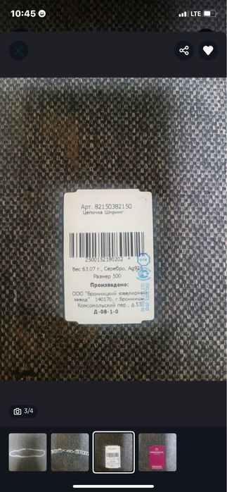 Продаю мужсую цепь!!