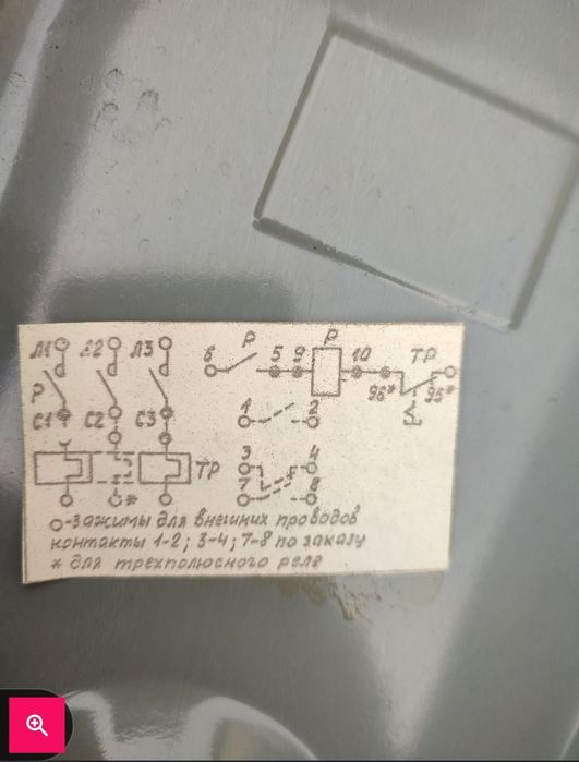 Магнитный пускатель