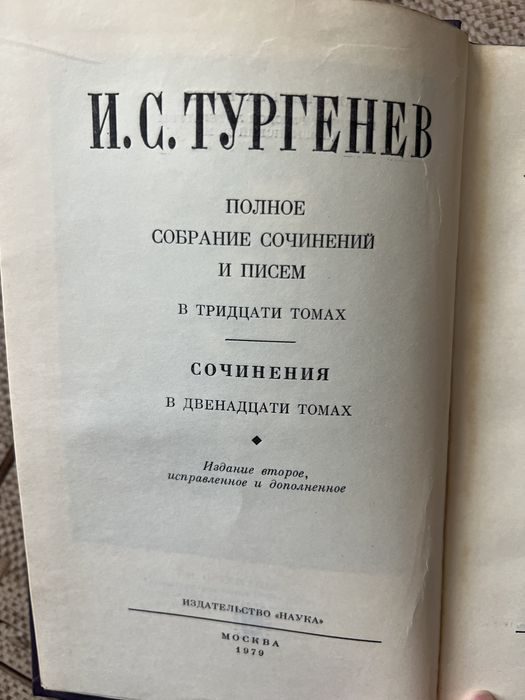 Книги Тургенев 12 томов