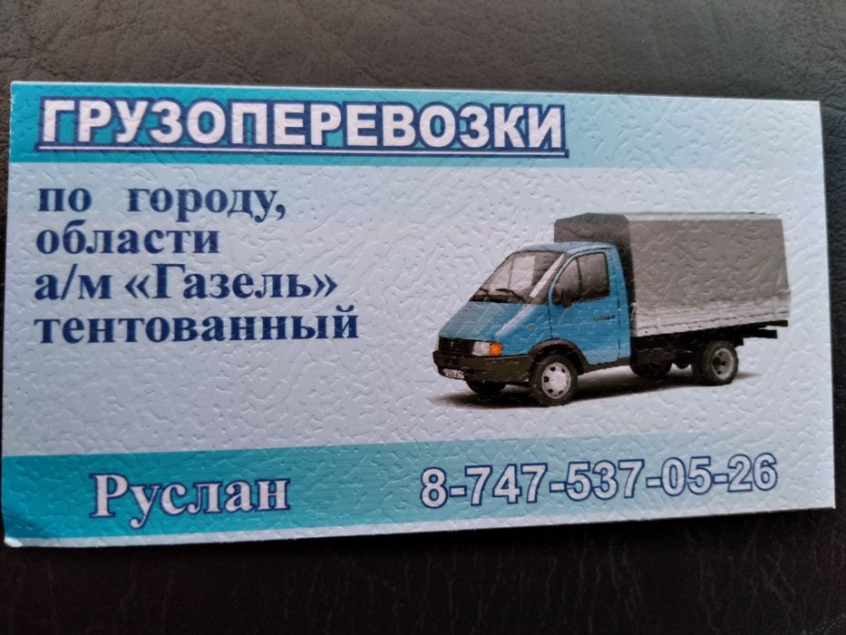 Услуги Грузоперевозки на газелье