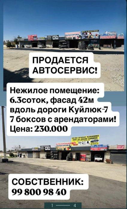 Продаётся автосервис 630м²