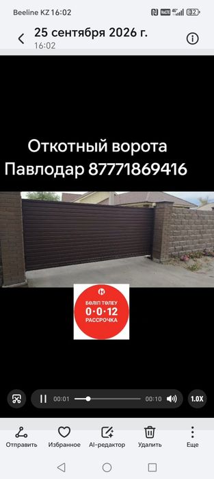 Откотный ворота Павлодар