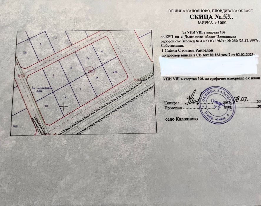 Продава се Парцел в с. Дълго поле, Област Пловдив - 510 кв.м за 30 €/кв.м - Снимка #7