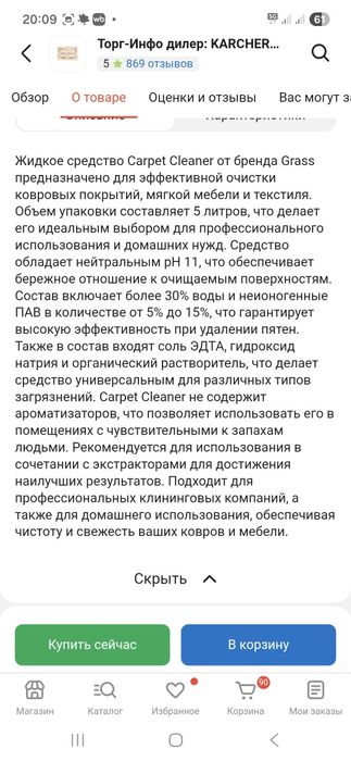 Продаю средство для чистки ковров