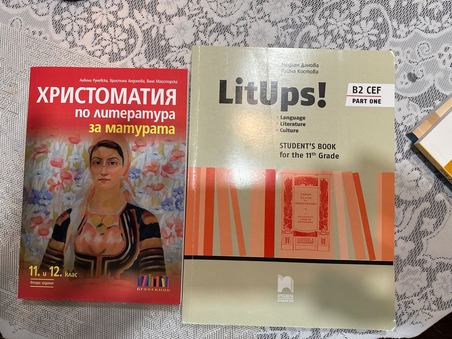 Учебници за 11 клас