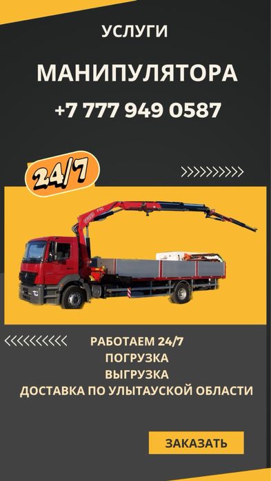 Услуга манипулятора