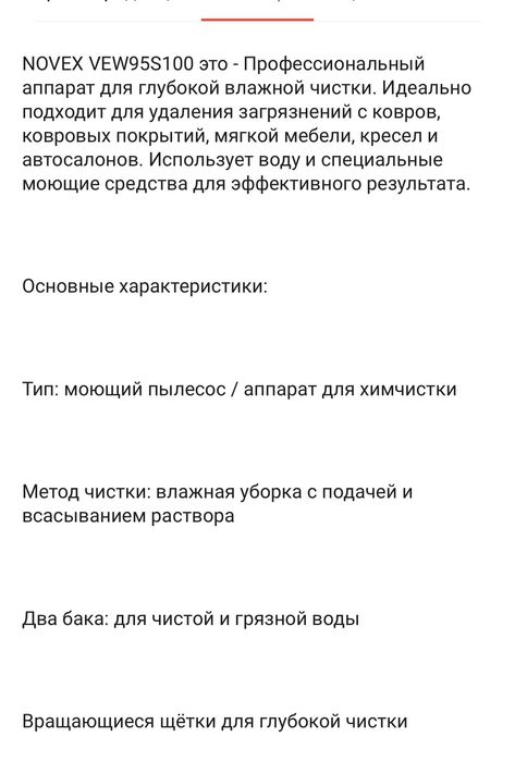 Химчистка пылесос