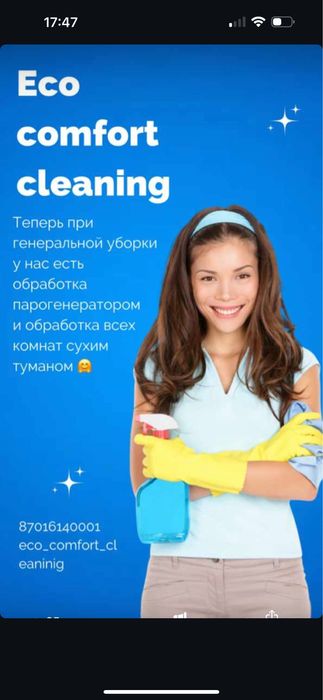 Уборка квартир помещении