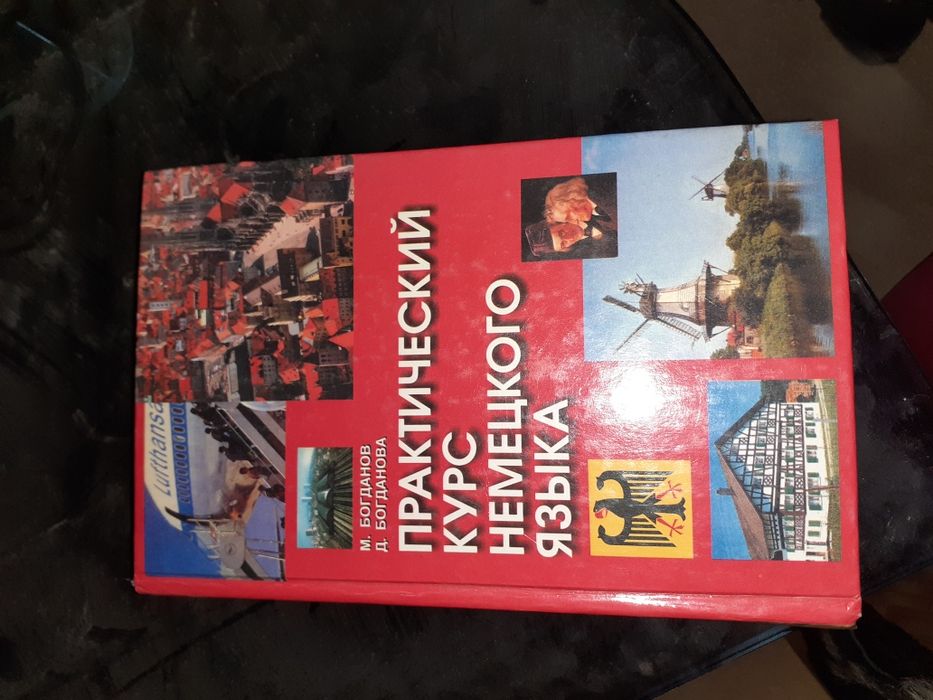 Книги английский, немецкий языки