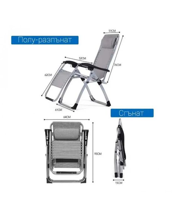 Сгъваем шезлонг - стол