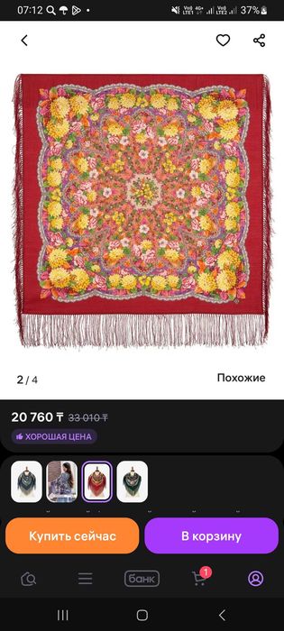 Павловопосадский платок оригинал