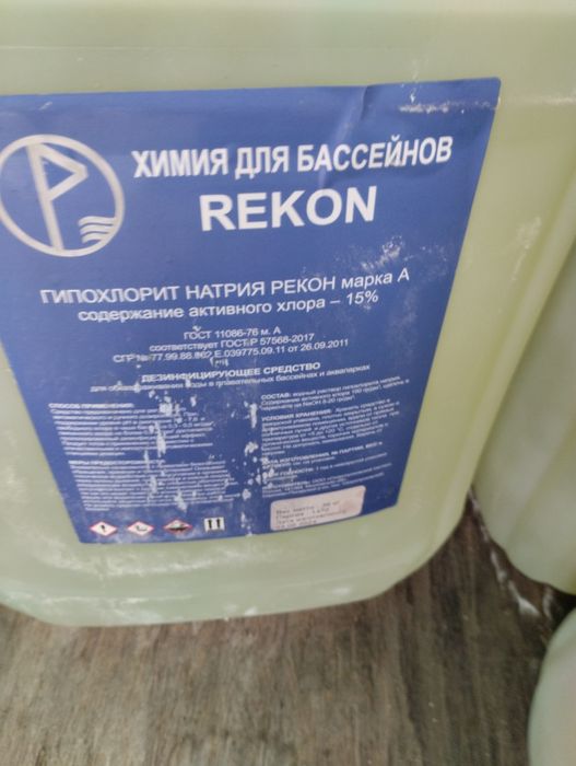 Химия для бассейнов