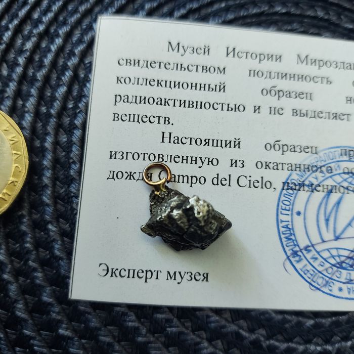 Метеорит за носене