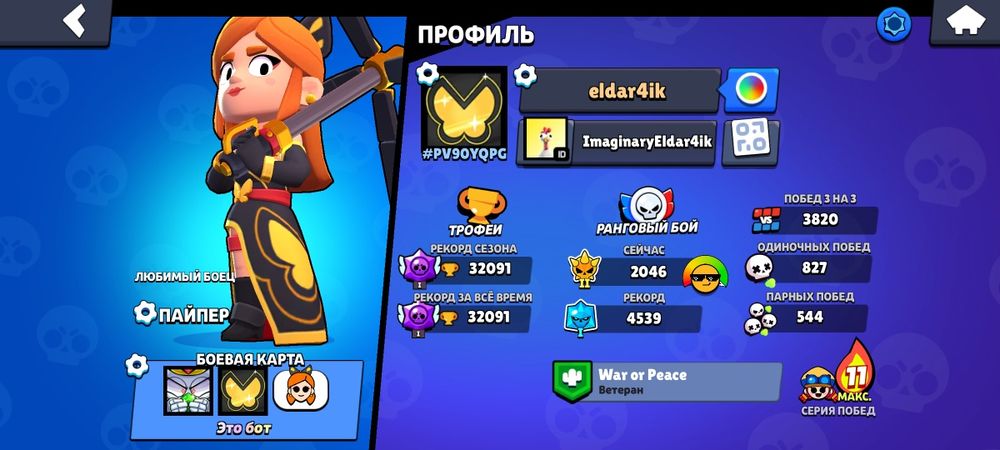 Бравл старс Аккаунт