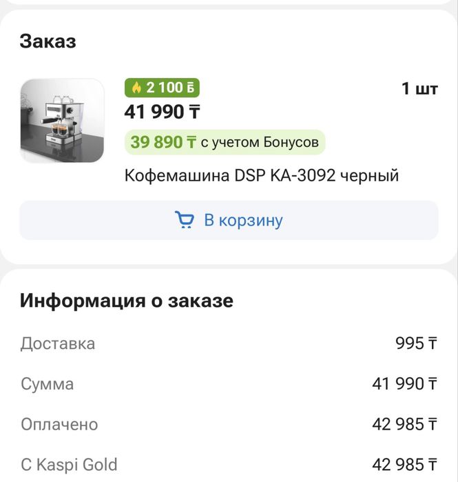 Кофемашина рожковая DSP