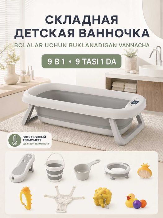 9 tasi 1 da bolalar vannachasi / Складная детская ванночка 9 в 1