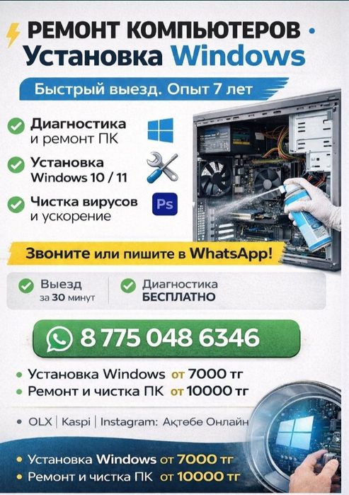 Установка Windows, 3dsmax, CorelDraw, Photoshop, ремонт компьютера