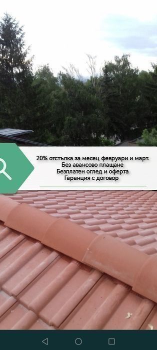 Ремонт на покриви