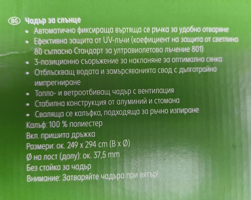 Нов Градински Чадър