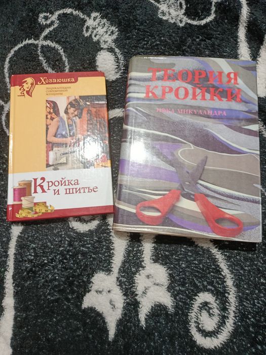 Кройка и шитье теория