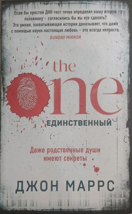 Книга Единственный