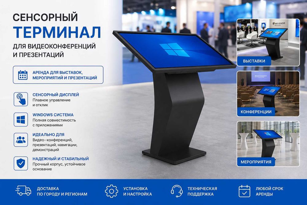 Интерактивная панель/доска для обучения | для конференций | для бизнес