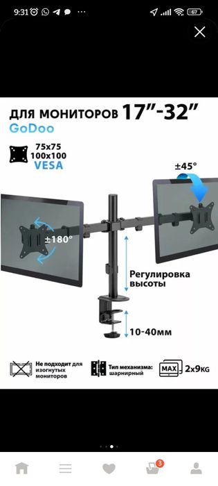 Кампютерный монитор Кранштейн новый прадам