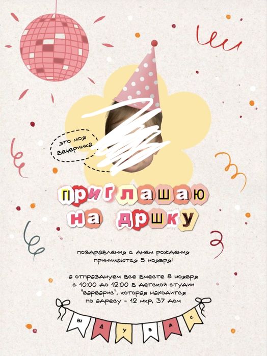 Пригласительные в стиле пинтерест