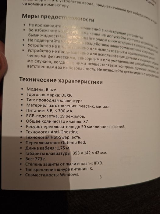 механическая клавиатура