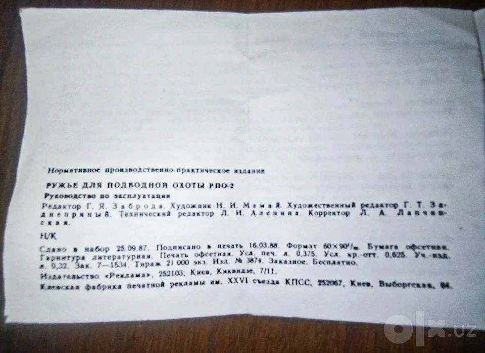 Ружьё для подводной охоты РПО-2