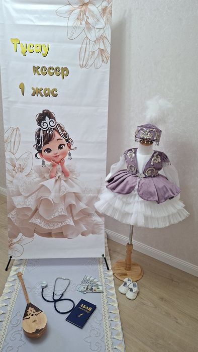 Тұсаукесер прокат