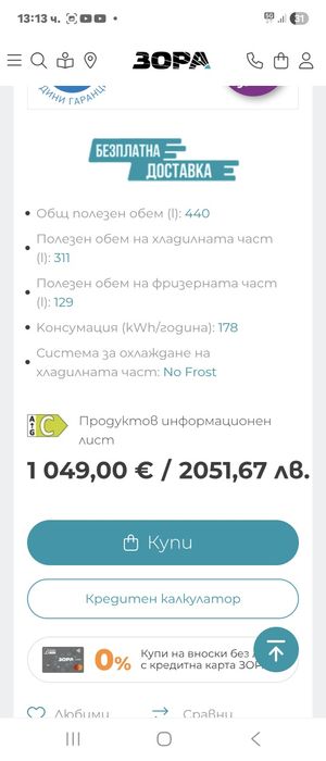 Хладилник с фризер Bosch