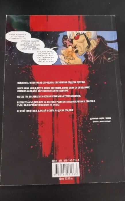 Jack Eridon комикси 1-4