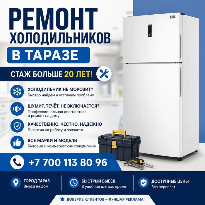 Ремонт холодильников