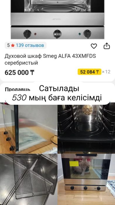 Смег духовака Альфа 43