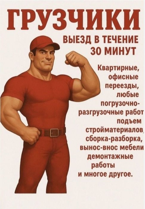 Газель-Грузчик 04 Актобе