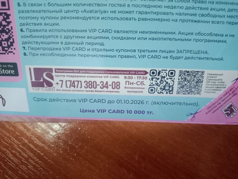 Продам VIP-карту в Avatariya.