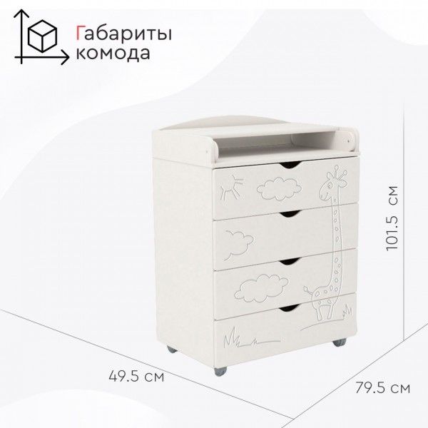 Пеленальный комод Tomix Fred