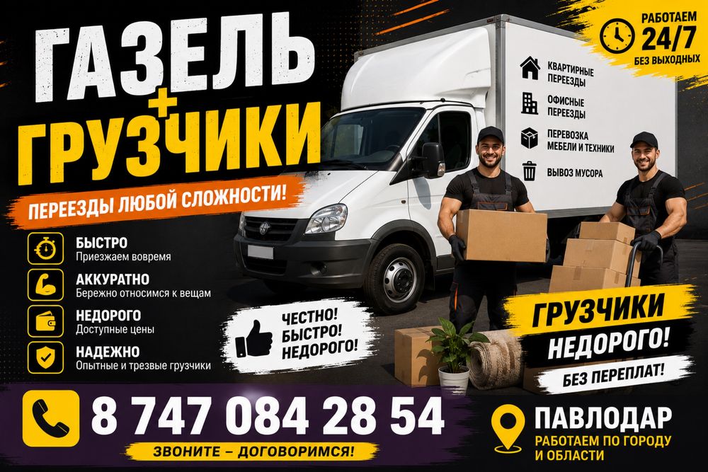 Грузчики быстро и оперативно